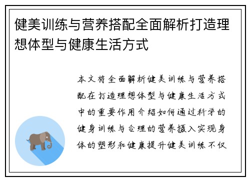 健美训练与营养搭配全面解析打造理想体型与健康生活方式